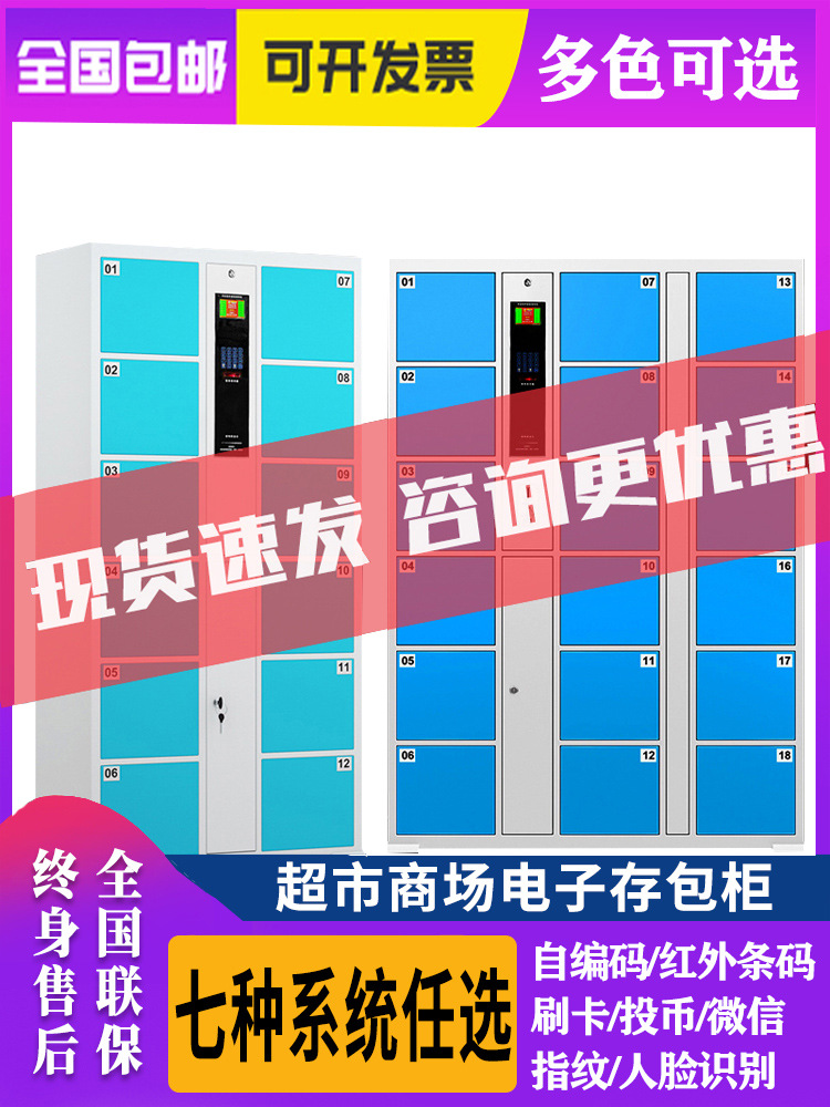 超市商场电子存包柜智能寄存柜微信收费人脸识别手机管理暂存放柜