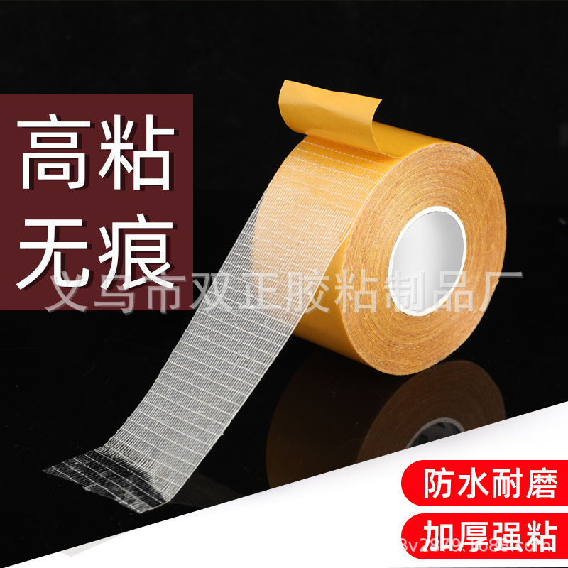 强力网格双面胶高粘度透明无痕布基双面胶带地毯地垫沙发垫固定贴