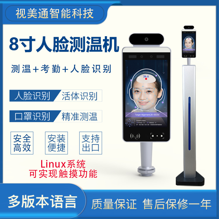 Linux系统8寸人脸口罩活体识别热成像测温平板二维扫码考勤门禁