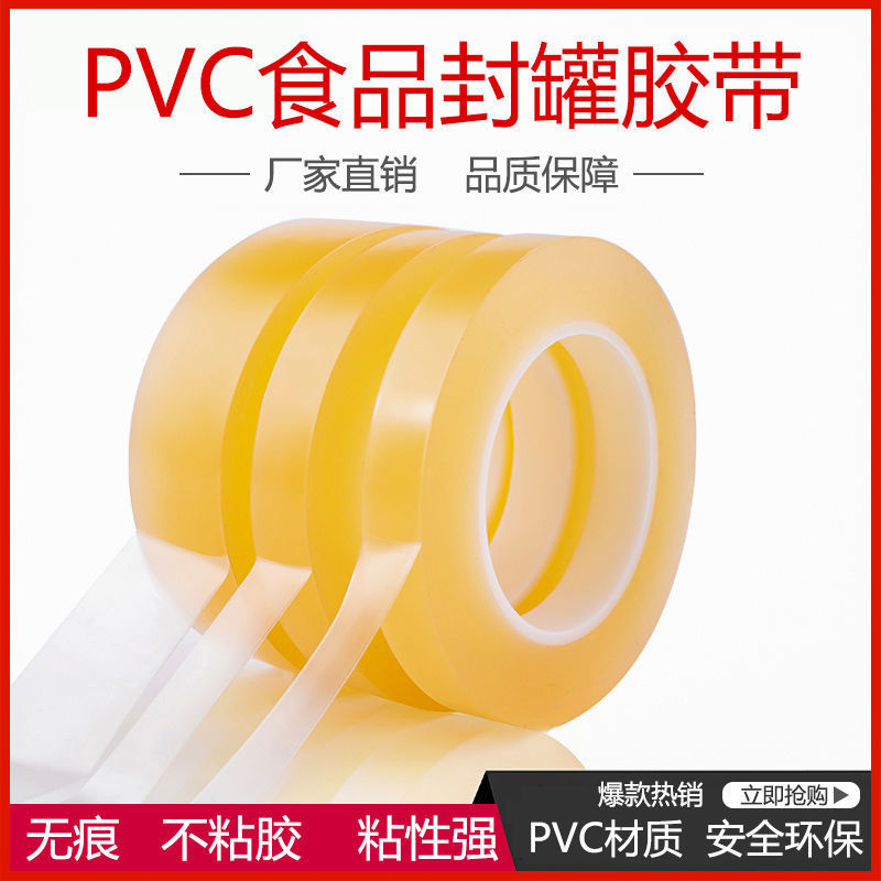 隐形胶带15米食品封口无痕密封塑料盒马口铁盒封罐可印刷PVC跨境