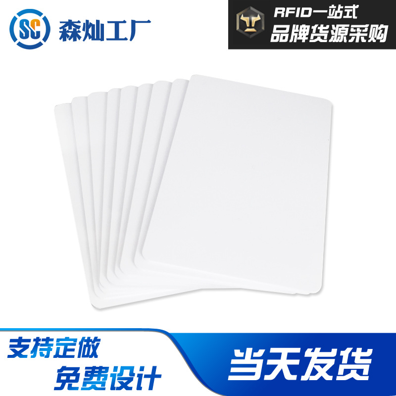 复旦IC白卡F08 门禁IC卡 考勤IC卡 教师卡 兼容S50感应IC卡接送卡
