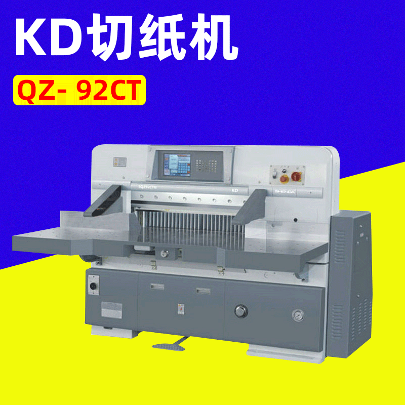 供应QZ- 92CT KD切纸机 电脑程控切纸机 全自动切纸机