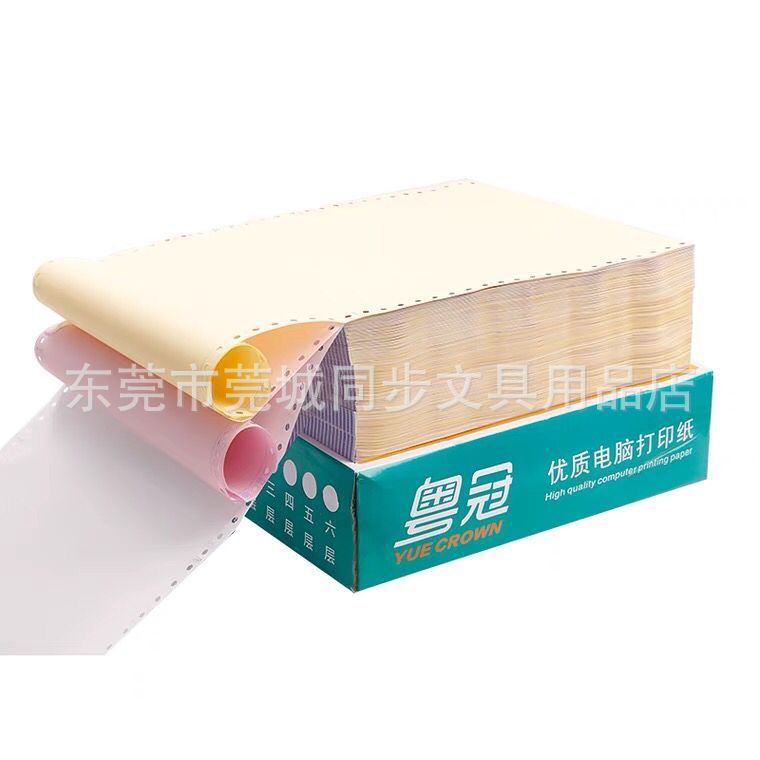 粤冠三联打印纸