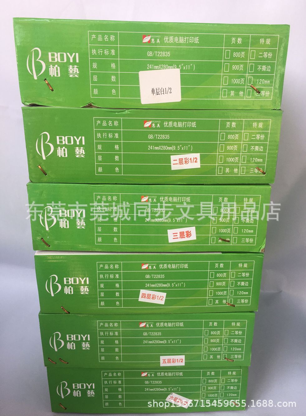 惠美打印纸系列2