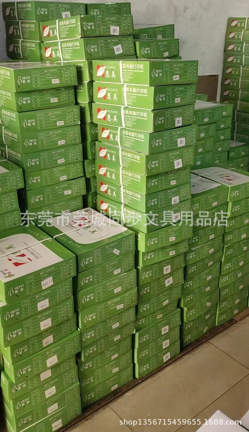 惠美打印纸内包装一