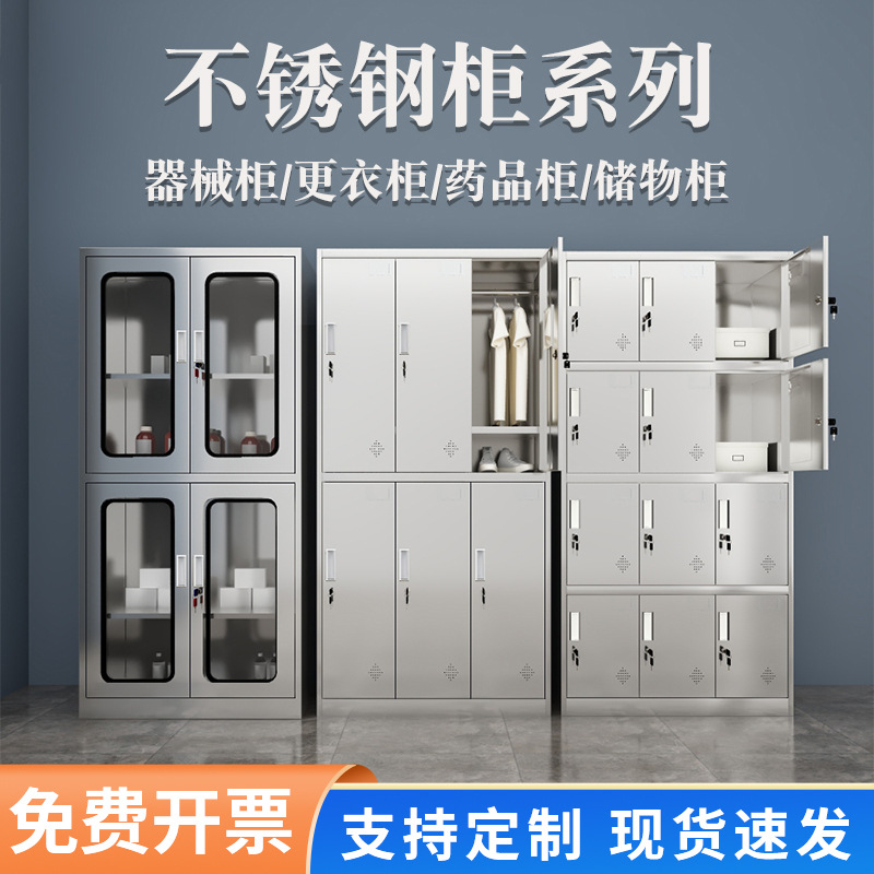 不锈钢衣柜更衣柜药柜办公收纳柜员工车间储物柜不锈钢文件柜铁柜