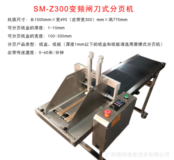 厂家供应摩擦式分页变频闸刀高速分页器纸盒塑料袋卡片标签分页机