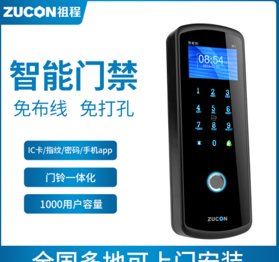 zuconF23无线门禁锁免布线指纹门禁系统一体机门禁套装玻璃门禁锁