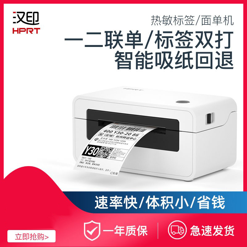 汉印N31一联单通用便携式快递打单机电子面单热敏标签小型打印机