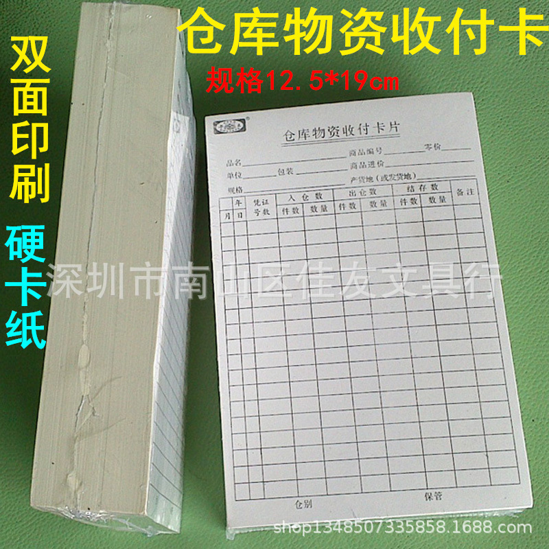仓库物资收付卡片0(1)(1)