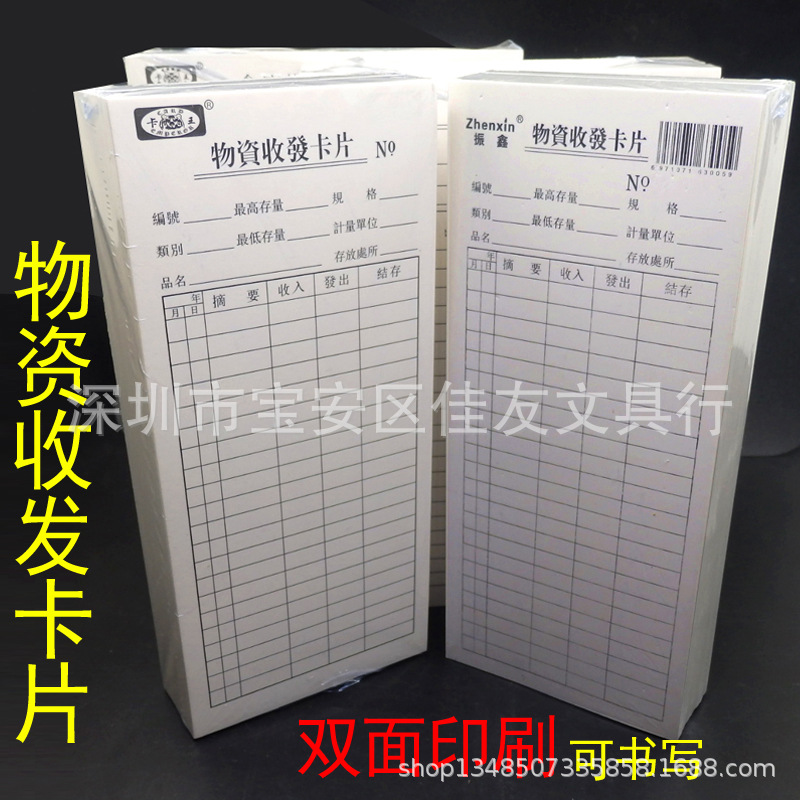 仓库卡物资卡收付款卡王A3