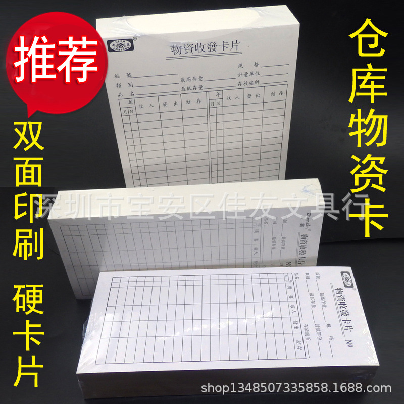 仓库卡物资卡收付款卡王2(2)