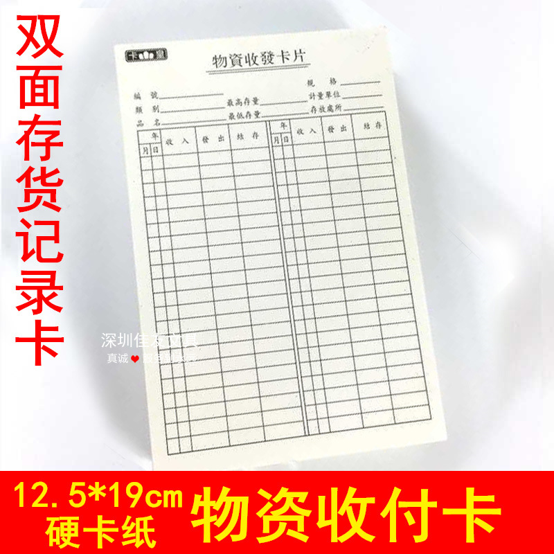 仓库卡物资卡2(1)