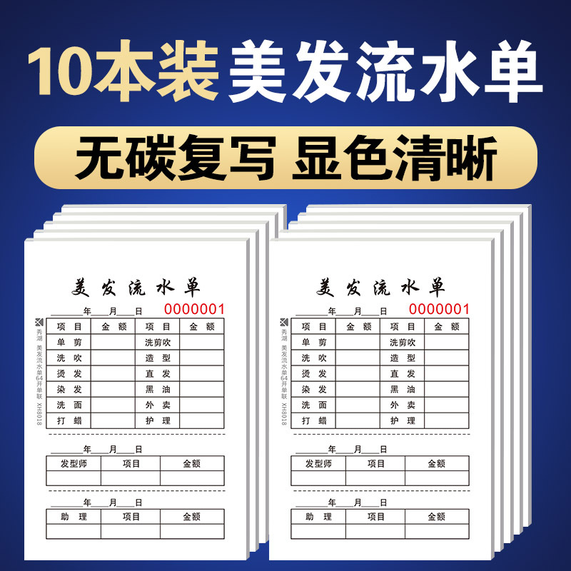 美发流水单发廊美容理发店现货一联单联收据订制定做工厂批发直销