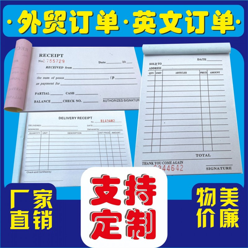 外贸英文单RECEIPT/ORDERSLIP/DELIVER/INVOICE BOOK菲律 宾送货单