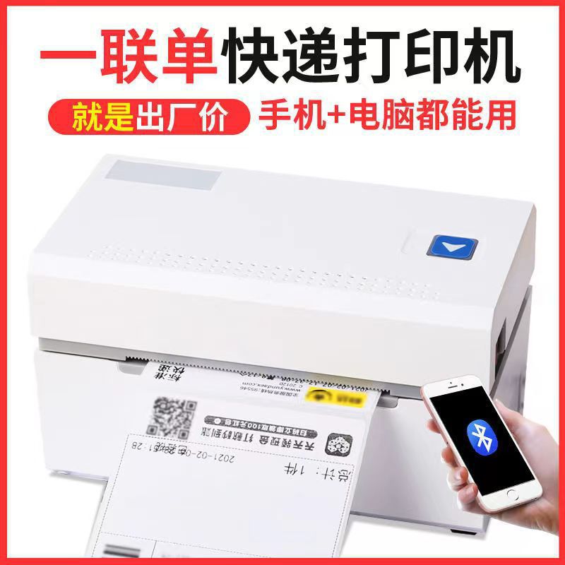 Q300一联单电子面单贴纸标签快递打印机四通一达全通用打单机
