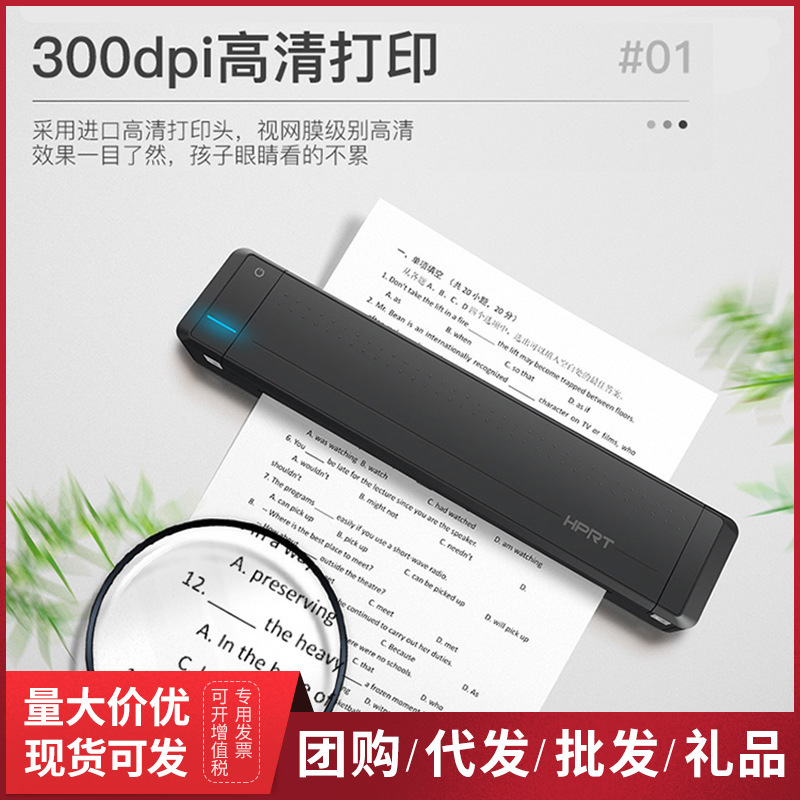 HPRT汉印A4打印机家用小型作业错题试卷便携式办公无线蓝牙MT800