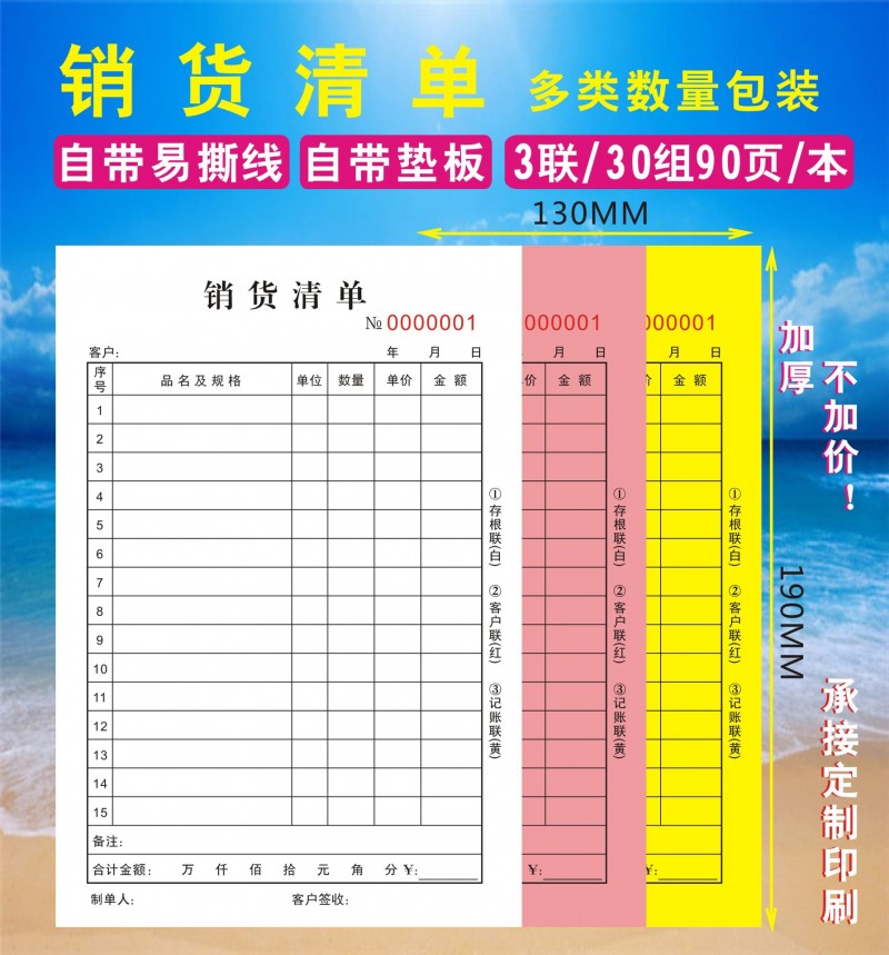 二联三联销货清单收款收据印刷无碳复写联单单据票据报销送货现货