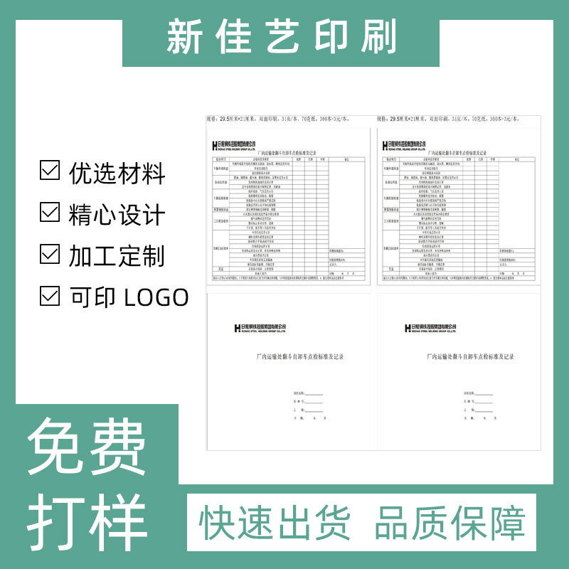 厂内运输处翻斗自卸车日常点检标准及记录表 产品说明书无碳复写