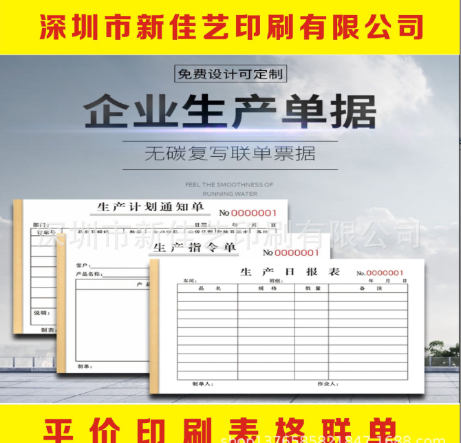 表格单据印刷无碳纸复写联单说明书车间生产加工收货单送货单印刷