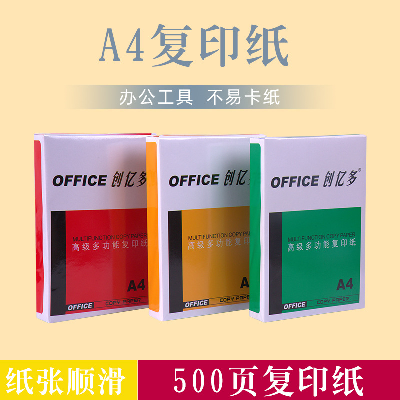 厂家批发A4 500页复印纸 办公打印纸 500页A4复印纸