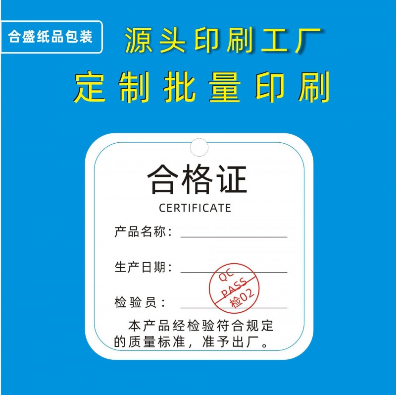 产品合格证印刷可设计