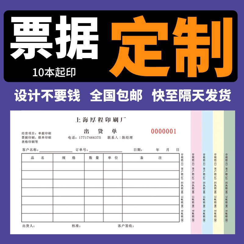 单据定制送货单收据二联销售清单三联出入库单定做点菜单开单本