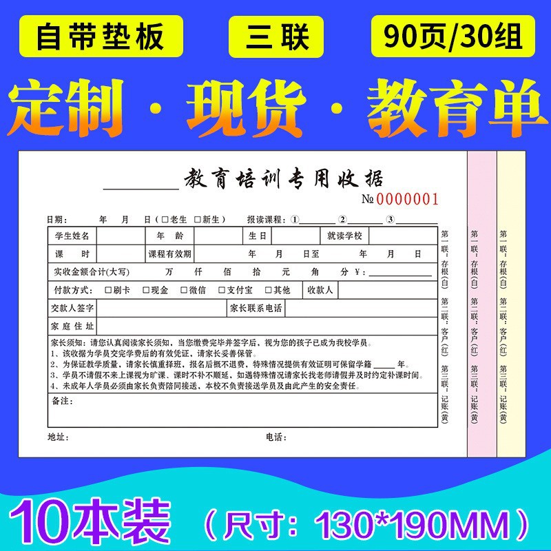 培训班收据凭证培训机构专用收费票据教育辅导班报名缴费单据批发