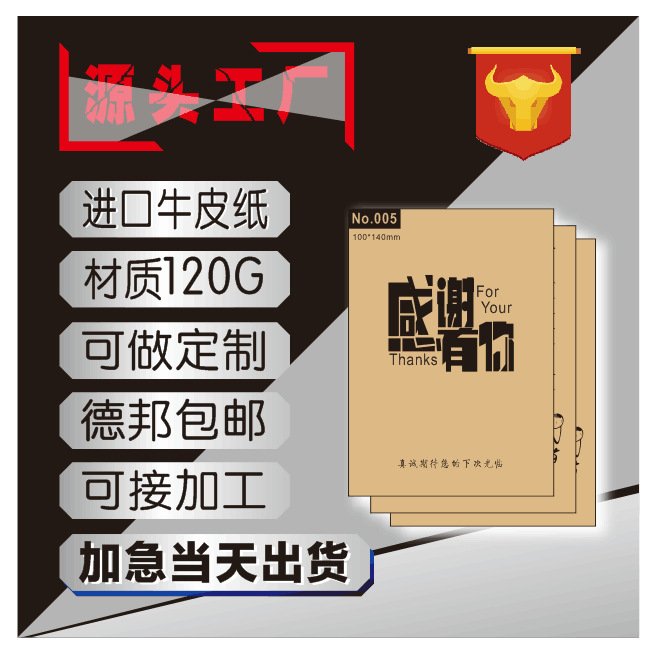 印刷牛皮纸手写感谢信致淘宝评价歉信检讨书网店售后卡定制好评卡