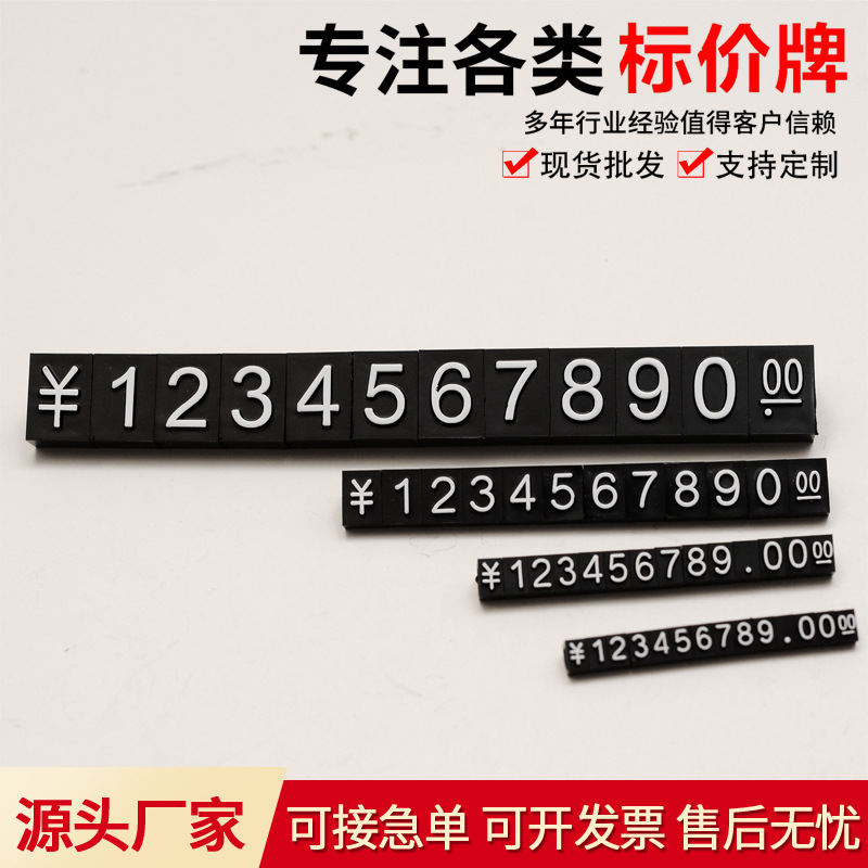 依琪数字价格签牌 首饰价格牌塑料标价签五边珠宝标价牌厂家货源