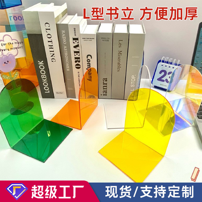 书立亚克力加厚防滑透明L型书挡板学生桌面书架书立批发书本 收纳