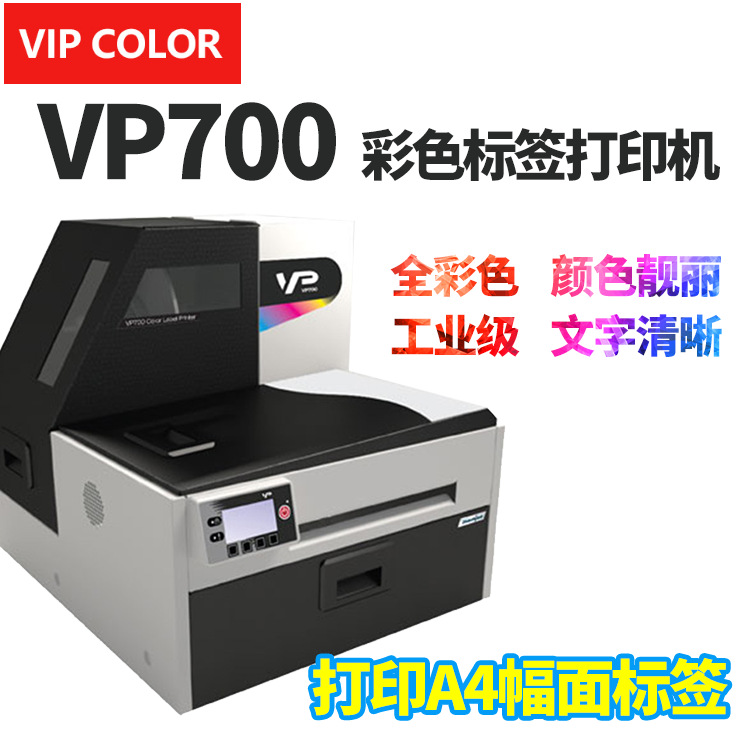 VIPcolor-VP700主图1