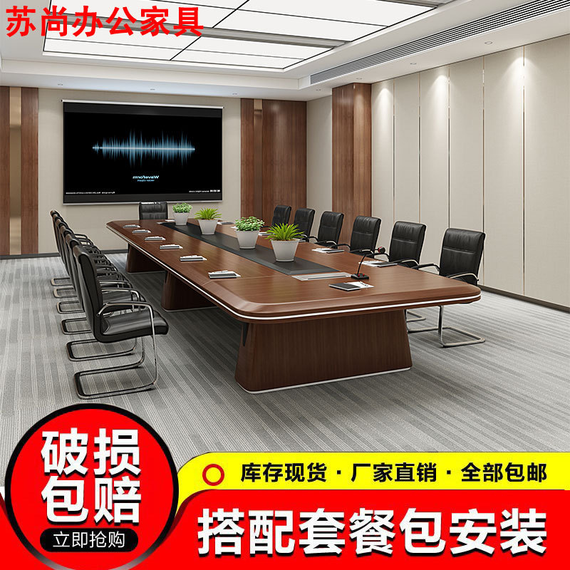 大型会议桌长桌时尚简约油漆洽谈桌开会桌实木会议室办公桌椅组合