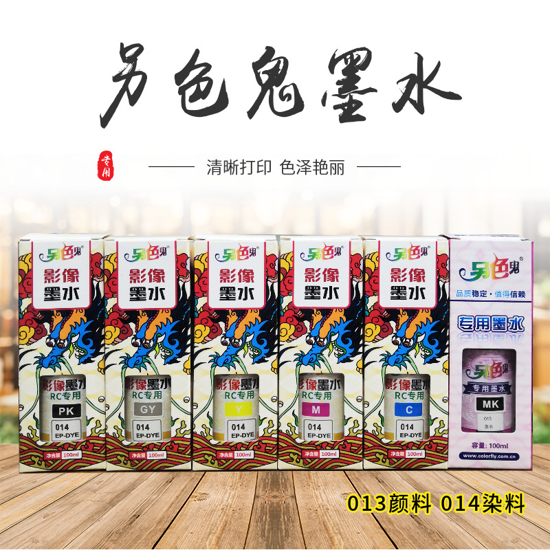 另色鬼墨水适用爱普生L8168 L8188墨仓打印机013 014墨水颜料黑BK