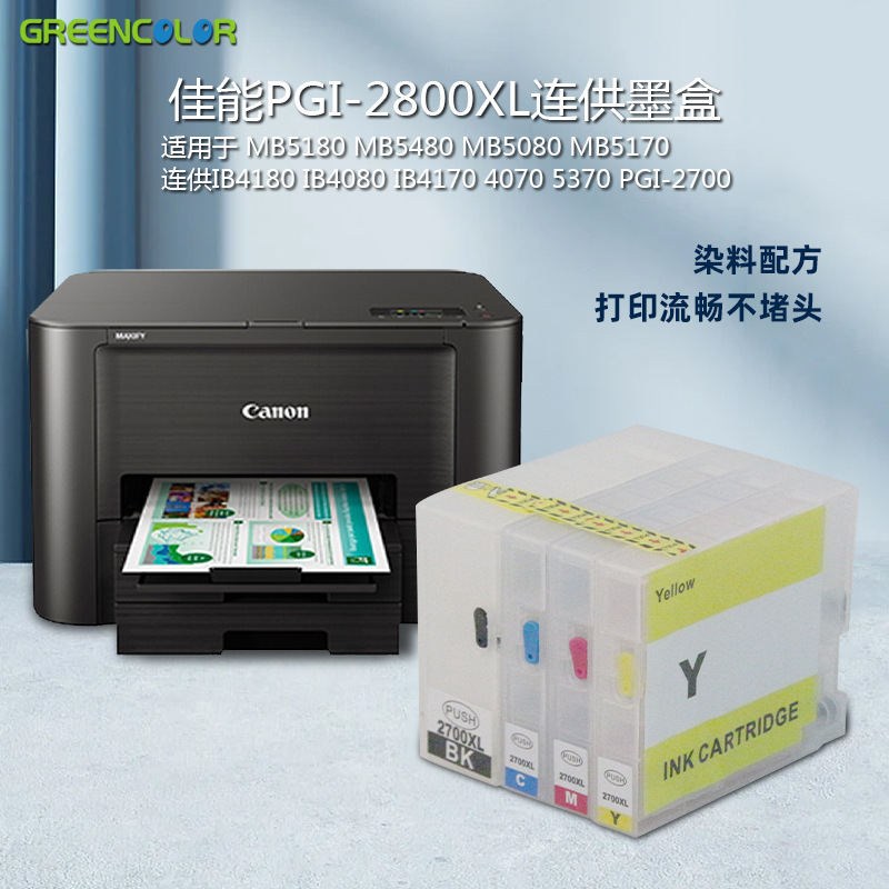 适用佳能iB4080 iB4180 MB5080 MB5180 5480打印机2800XL填充墨盒