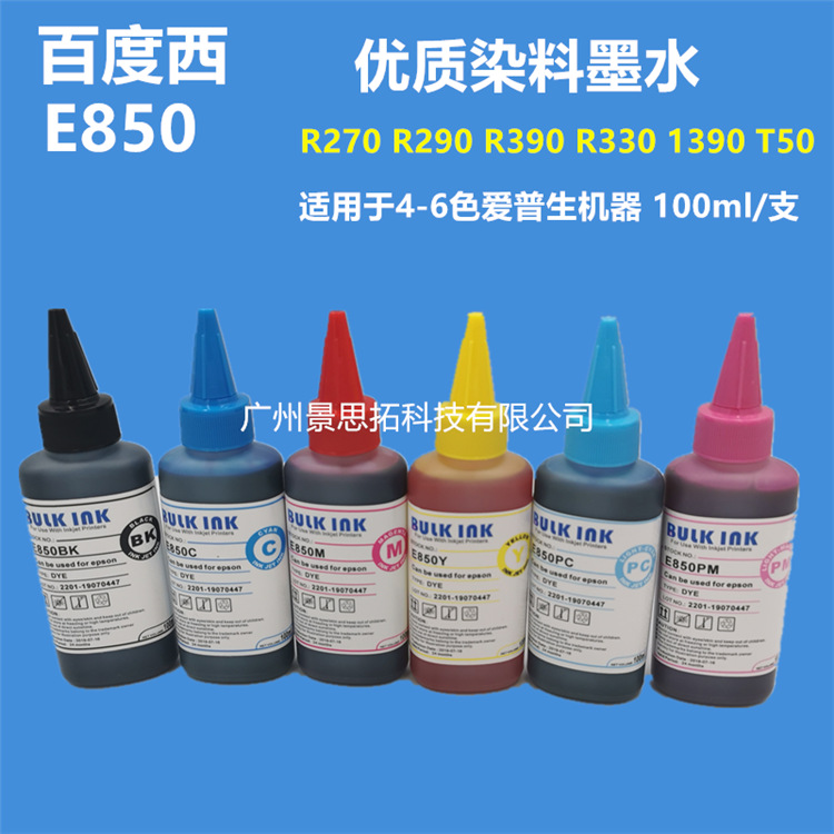 批发百度西E850墨水适用爱pu生R330 T50 R270打印机通用填充墨水