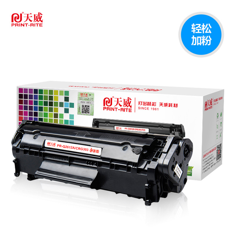 天威兼容惠普m1005硒鼓LaserJet1020 Plus打印机hp M1005 MFP墨盒