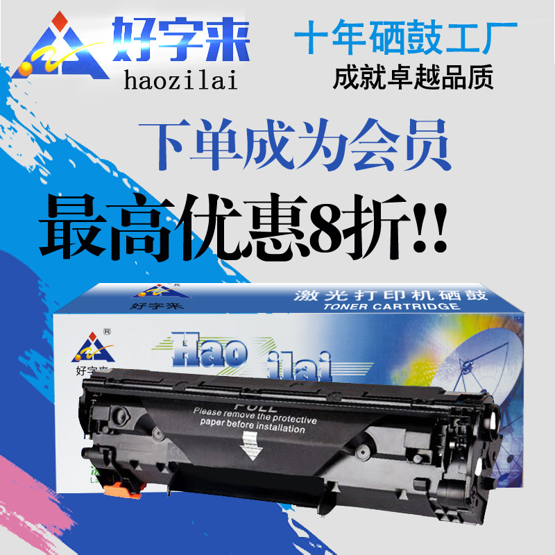 适用CB435A打印机硒鼓p1005 p1006 CRG312 325 712 912