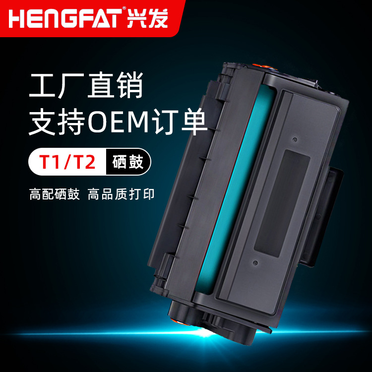 兴发适用得力硒鼓T1 T2墨盒M2020W P2020W得力打印机易加粉