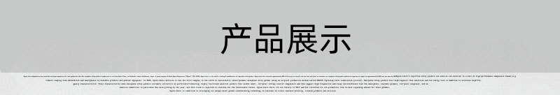 产品展示