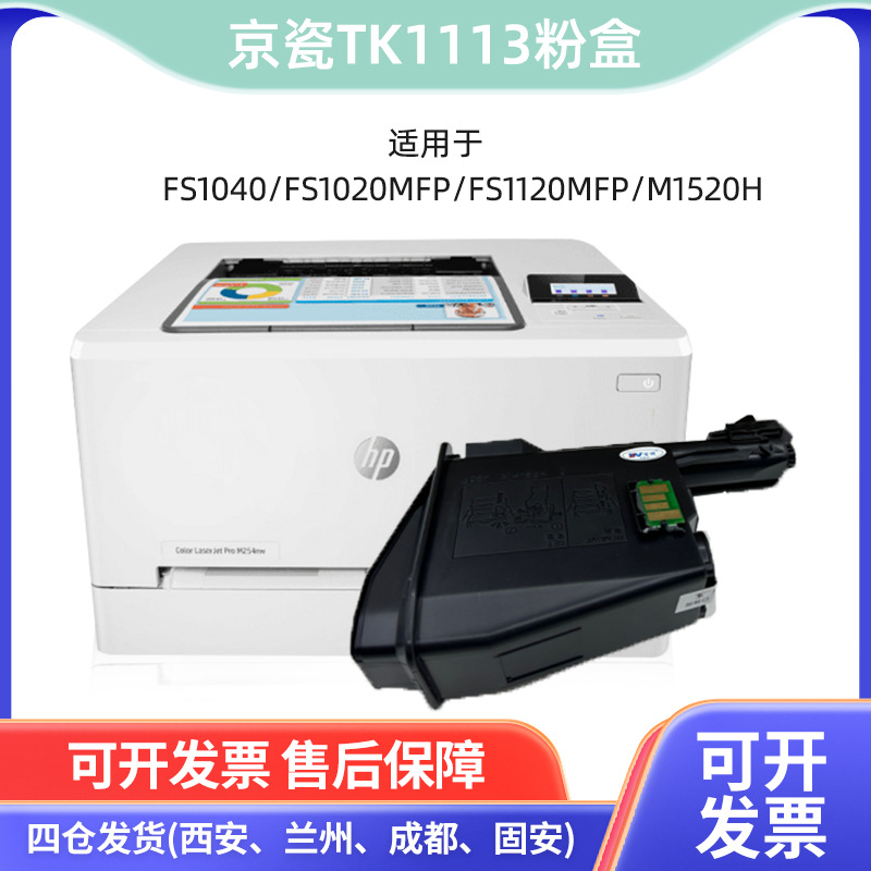 适用京瓷TK-1113粉盒批发FS1040/FS1020MFP/FS1120MFP/M1520h墨盒