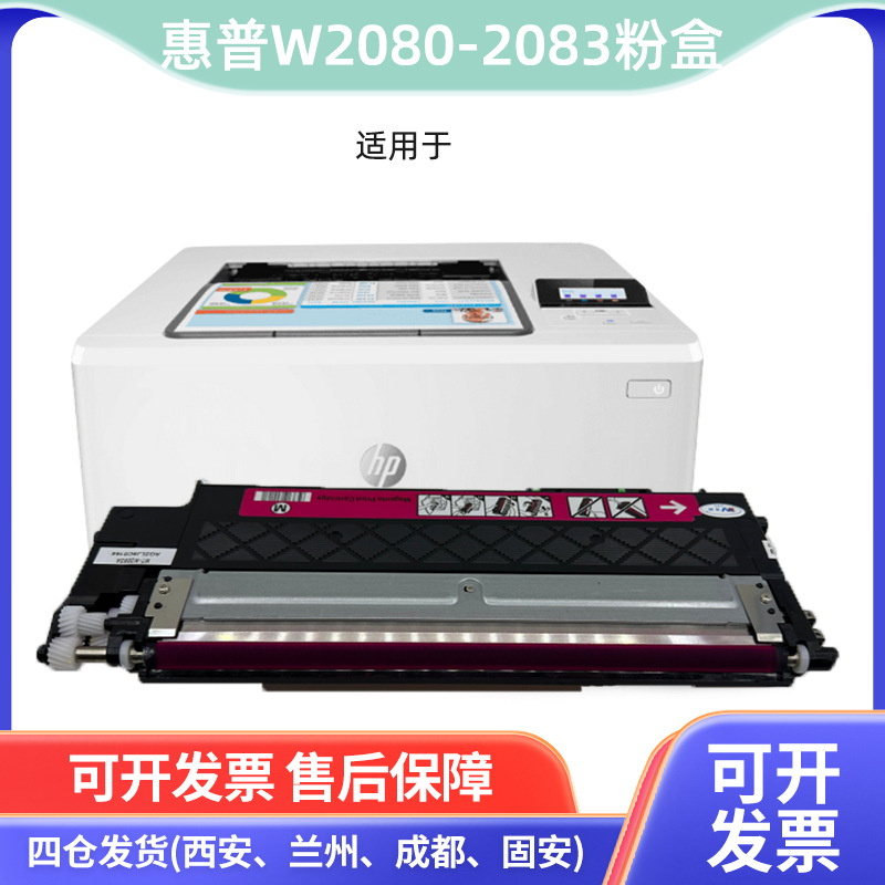 适用惠普W2080-2083粉盒HP150a/MFP178nw/179fnw打印1000/700硒鼓