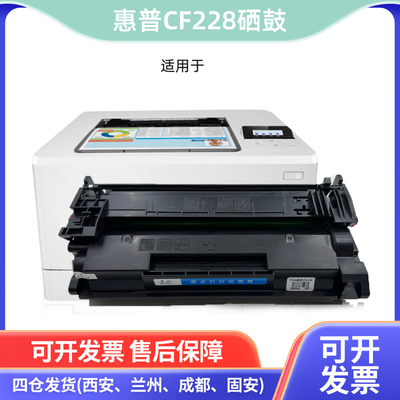 CF228A硒鼓 适用惠普 HP M403d M403dn M427dw M403dw 打 印机墨盒