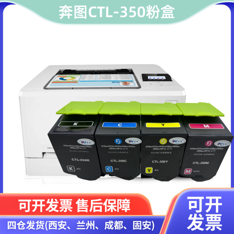 奔图CTL-350HK350HC350HM350HY批发黑青红黄原装2500/7000FDN粉盒