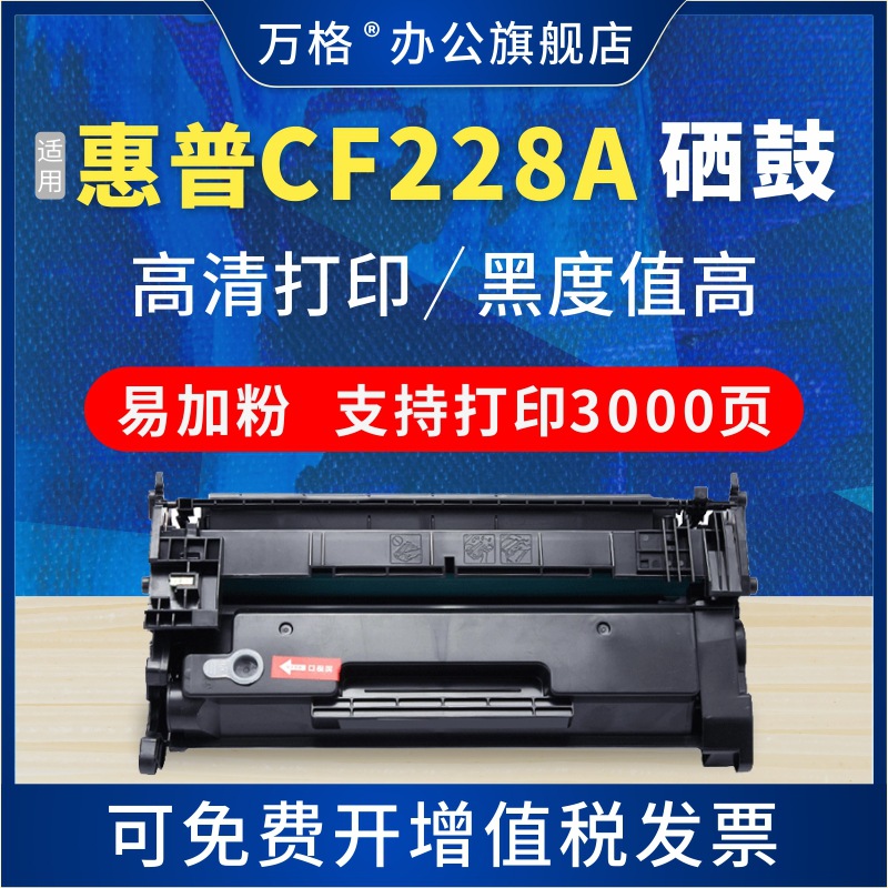 适用惠普cf228a硒鼓228A硒鼓M403D M403N M403DN M427DW M427FDN