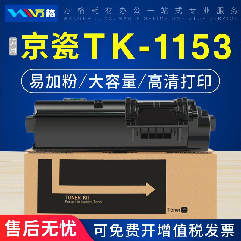 适用京瓷TK-1153粉盒P2235dn M2735dw打印机硒鼓墨盒TK1153碳粉盒