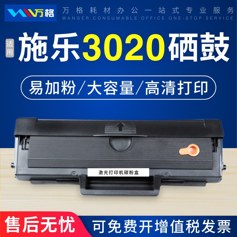 适用富士施乐Phaser 3020打印机硒鼓WorkCentre 3025tn一体机墨盒