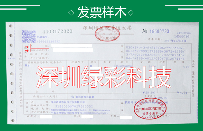 发票1