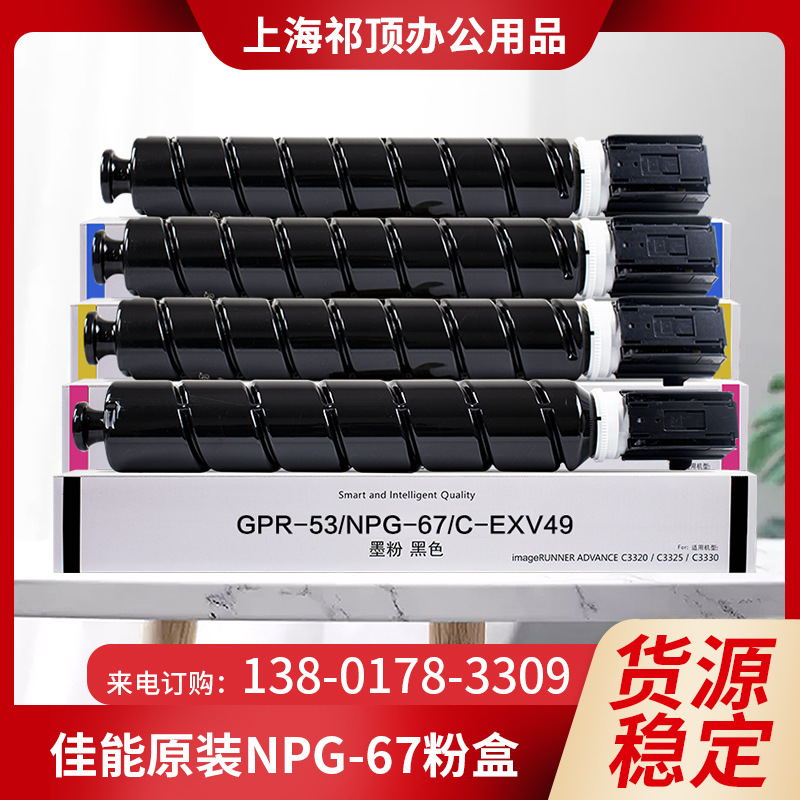 佳能原装NPG-67粉盒/墨粉/用于3320/3525/C3520耗材 大容量一套