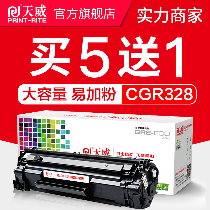 天威适用佳能CRG328硒鼓mf4752 MF4712 LBP6230DN L150 MF4720w